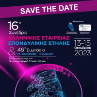 16ο Πανελλήνιο Συνέδριο Σπονδυλικής Στήλης