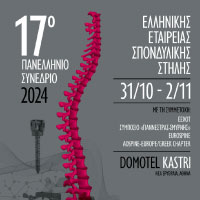 17ο Πανελλήνιο Συνέδριο Σπονδυλικής Στήλης 